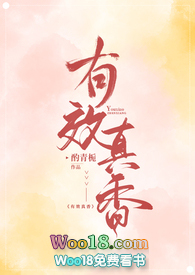 有效真香全部章节免费阅读